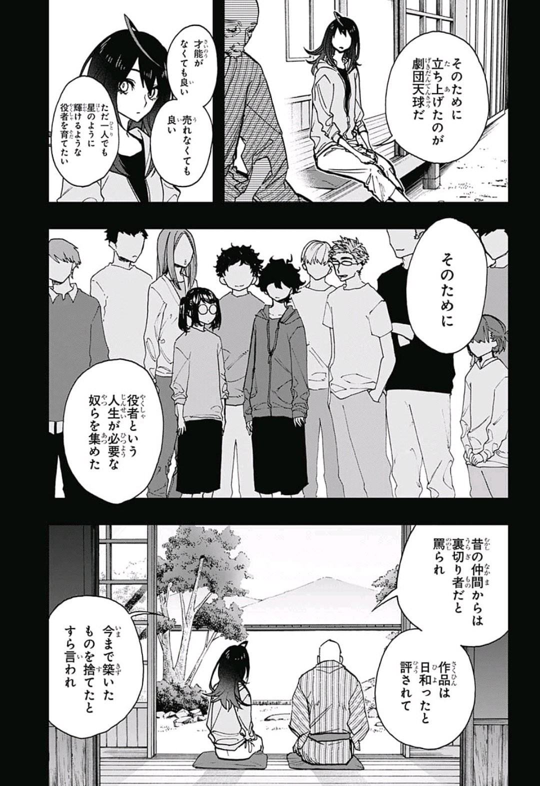 ACT-AGE Chapter 51 10ページ