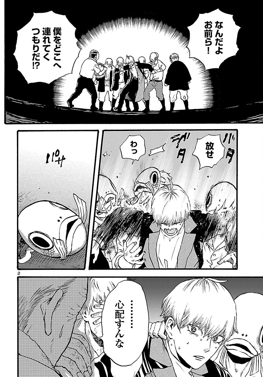 Garagarapon Chapter 12 2ページ