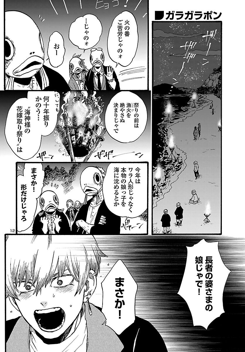 Garagarapon Chapter 12 12ページ