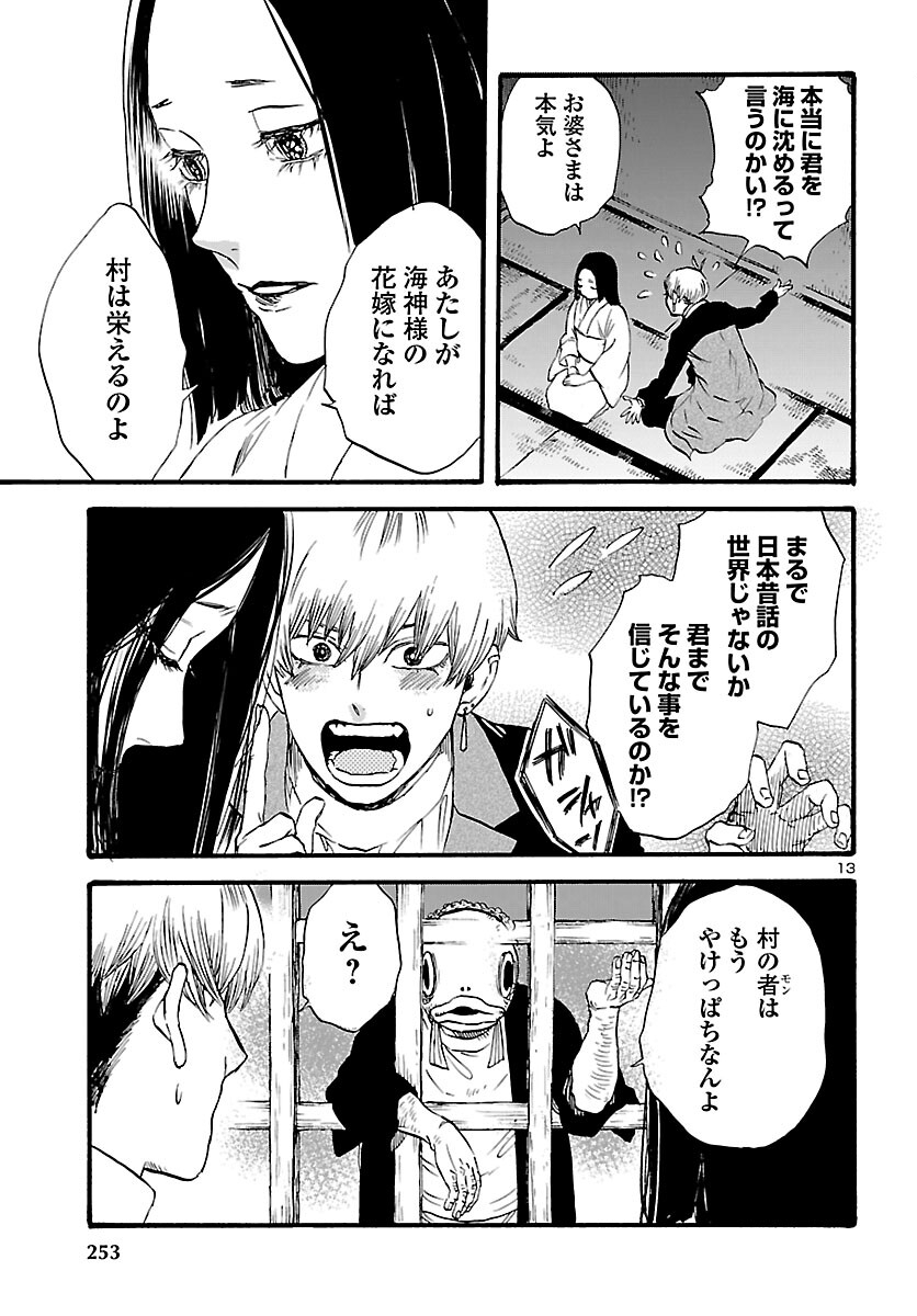 Garagarapon Chapter 12 13ページ