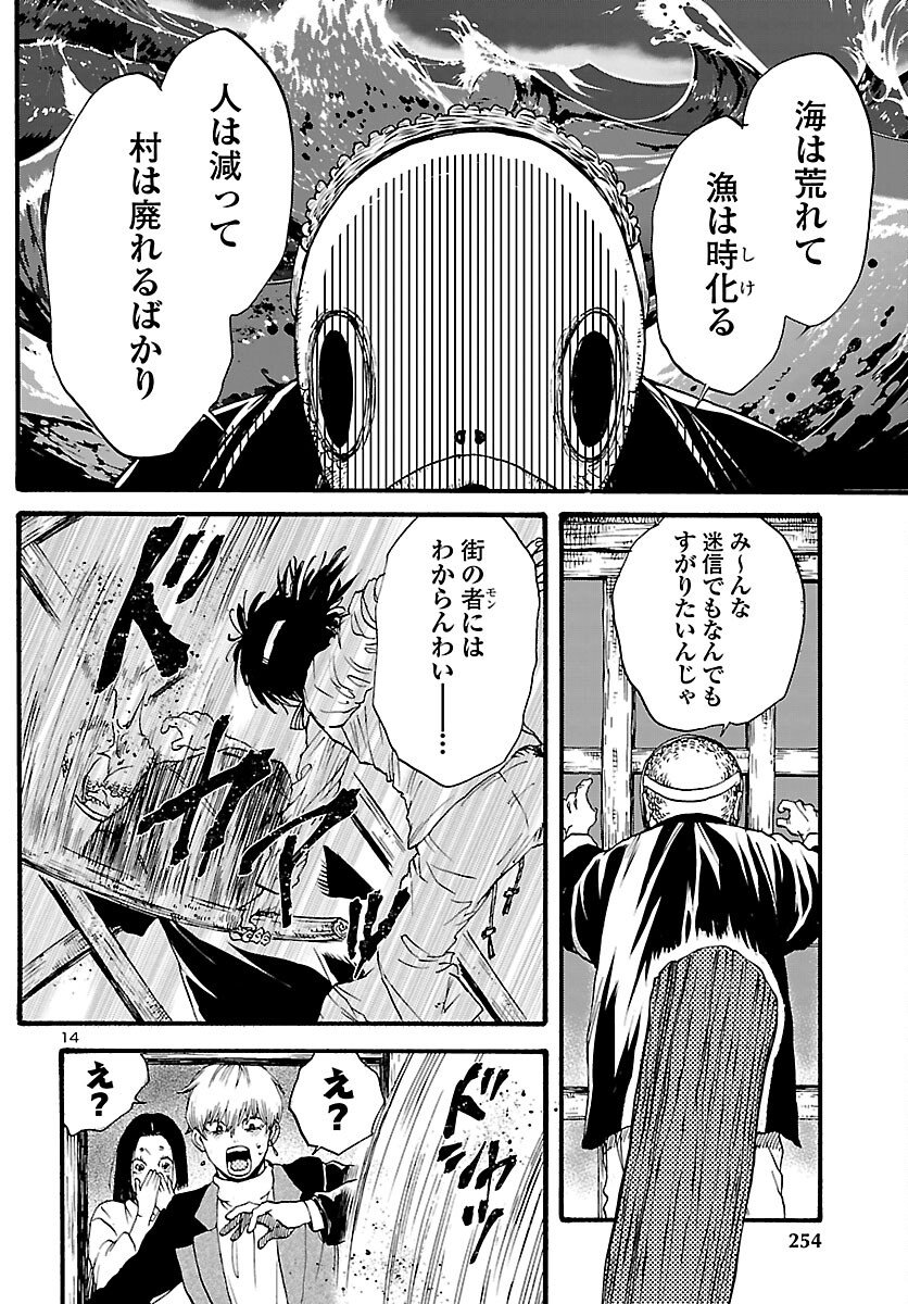 Garagarapon Chapter 12 14ページ