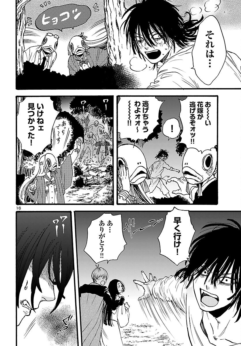 Garagarapon Chapter 12 16ページ