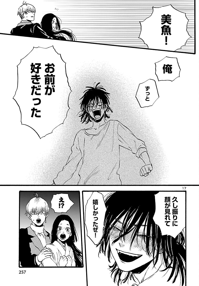 Garagarapon Chapter 12 17ページ