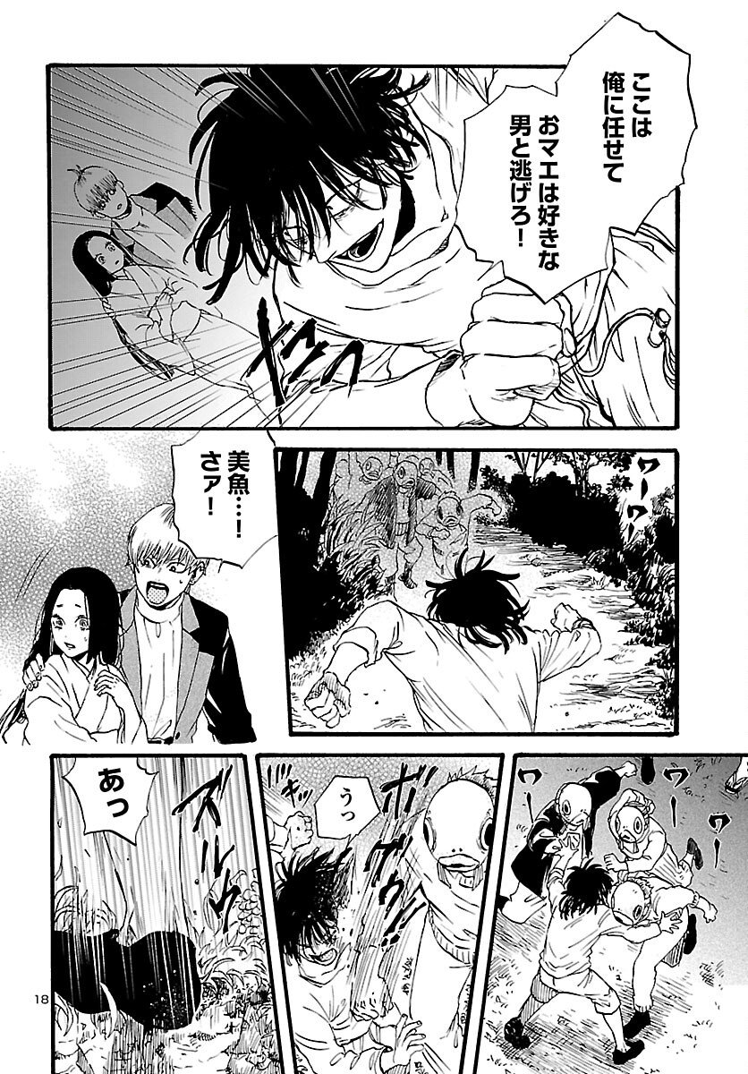 Garagarapon Chapter 12 18ページ
