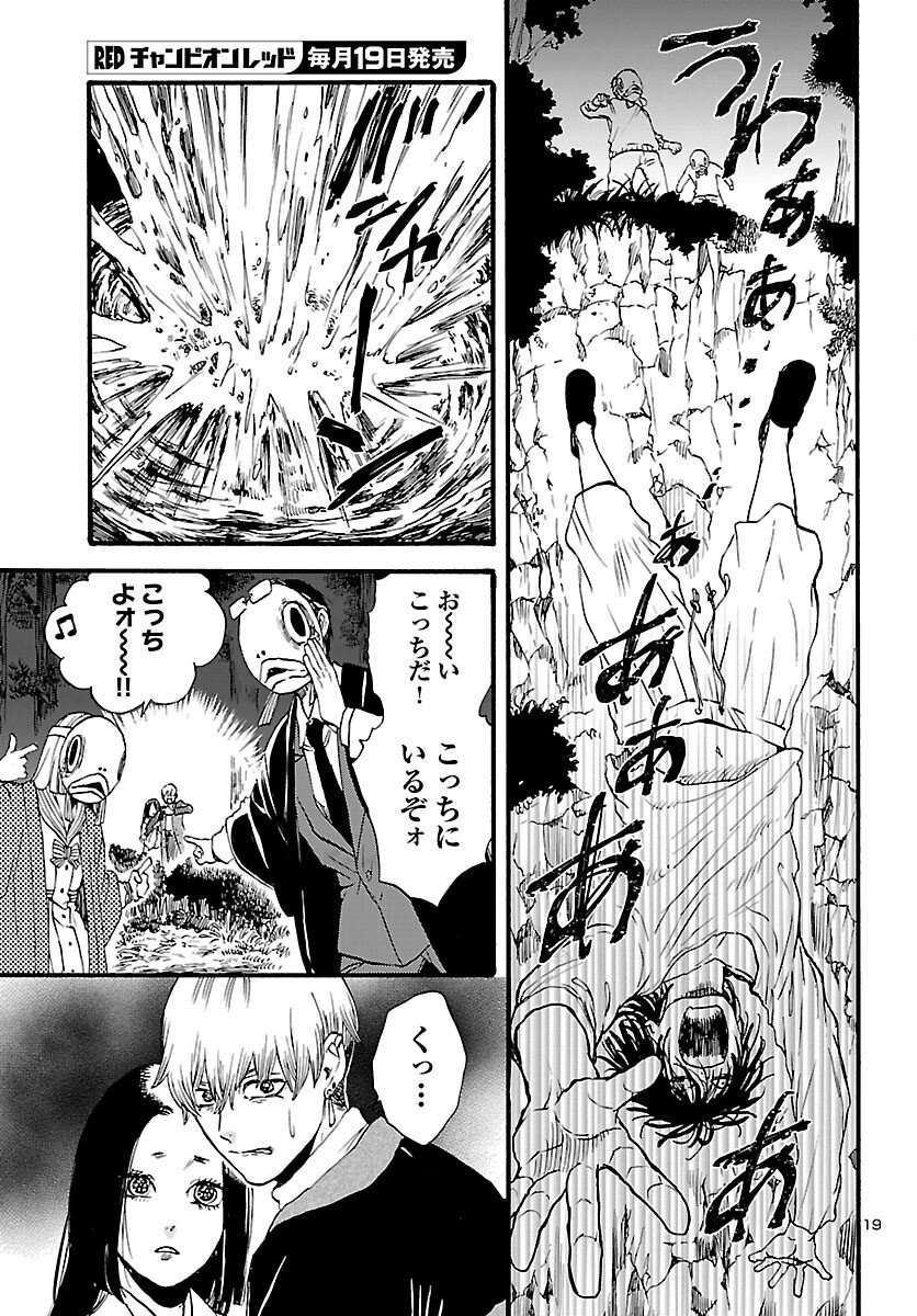 Garagarapon Chapter 12 19ページ