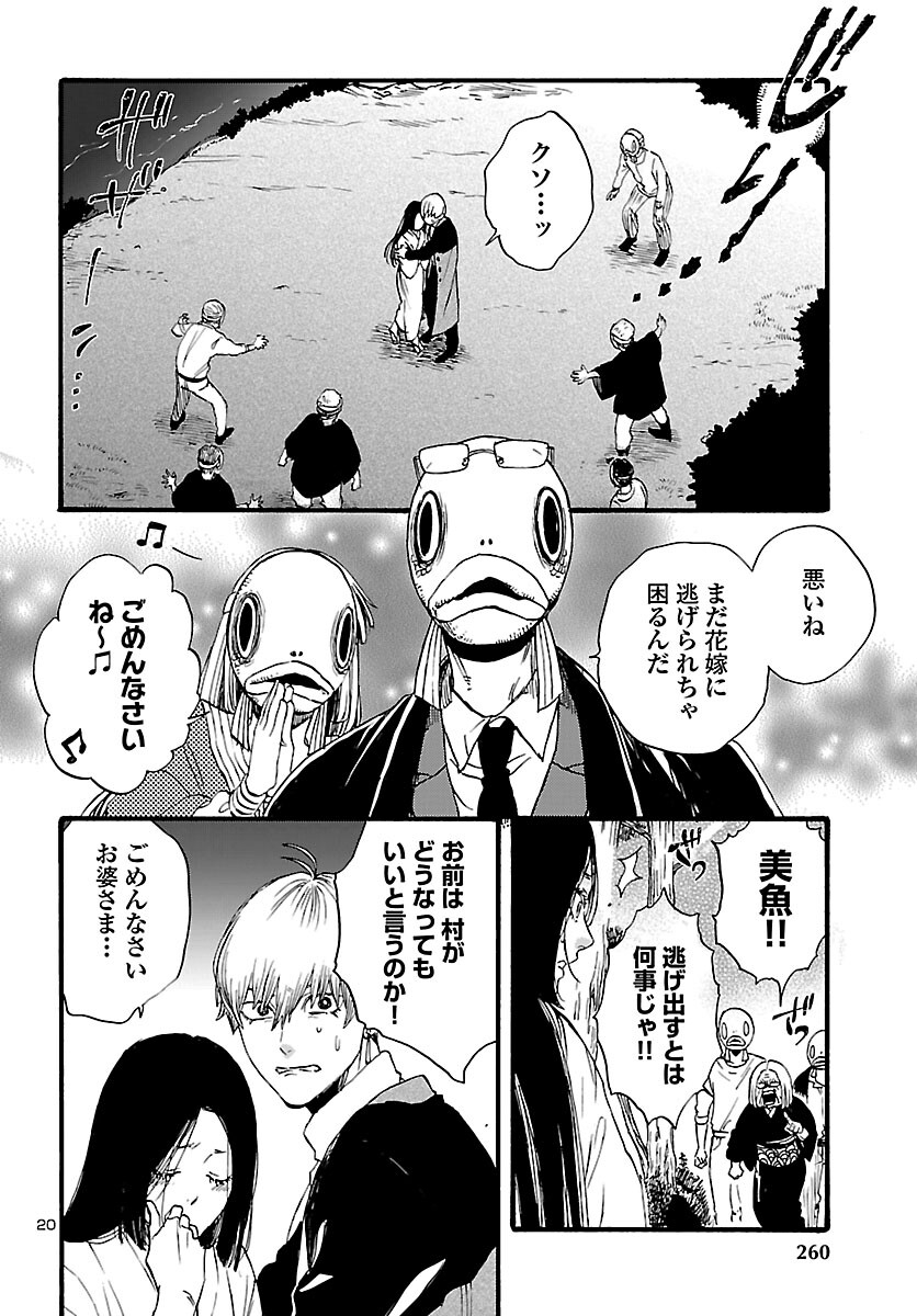 Garagarapon Chapter 12 20ページ