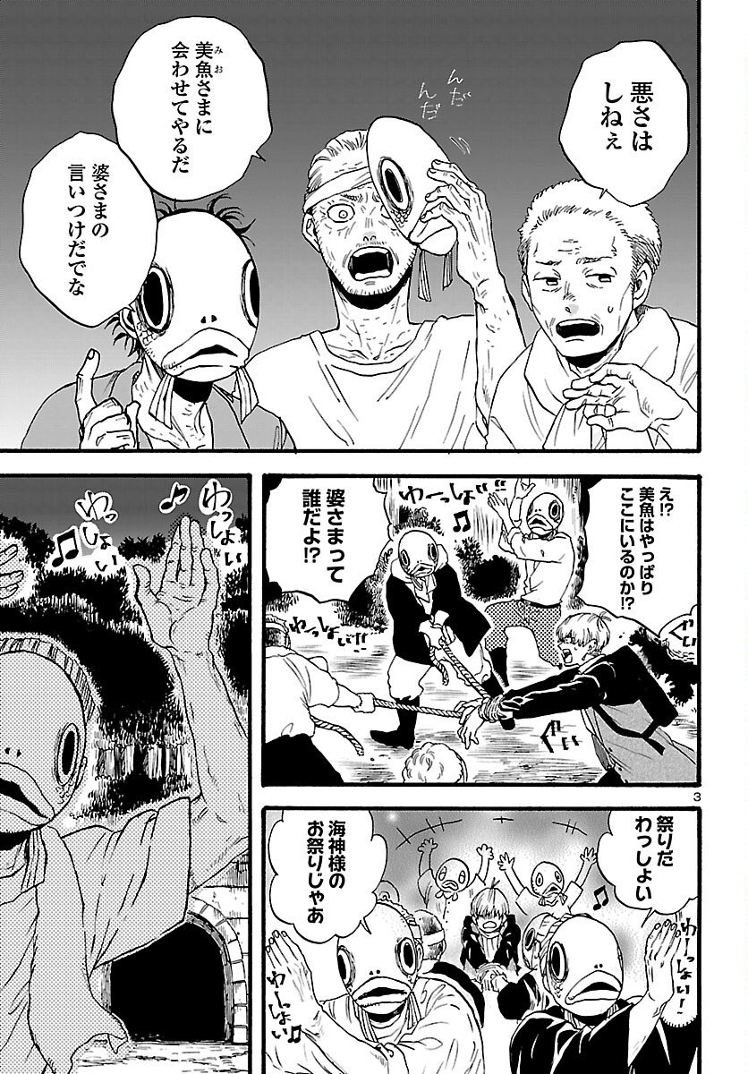 Garagarapon Chapter 12 3ページ