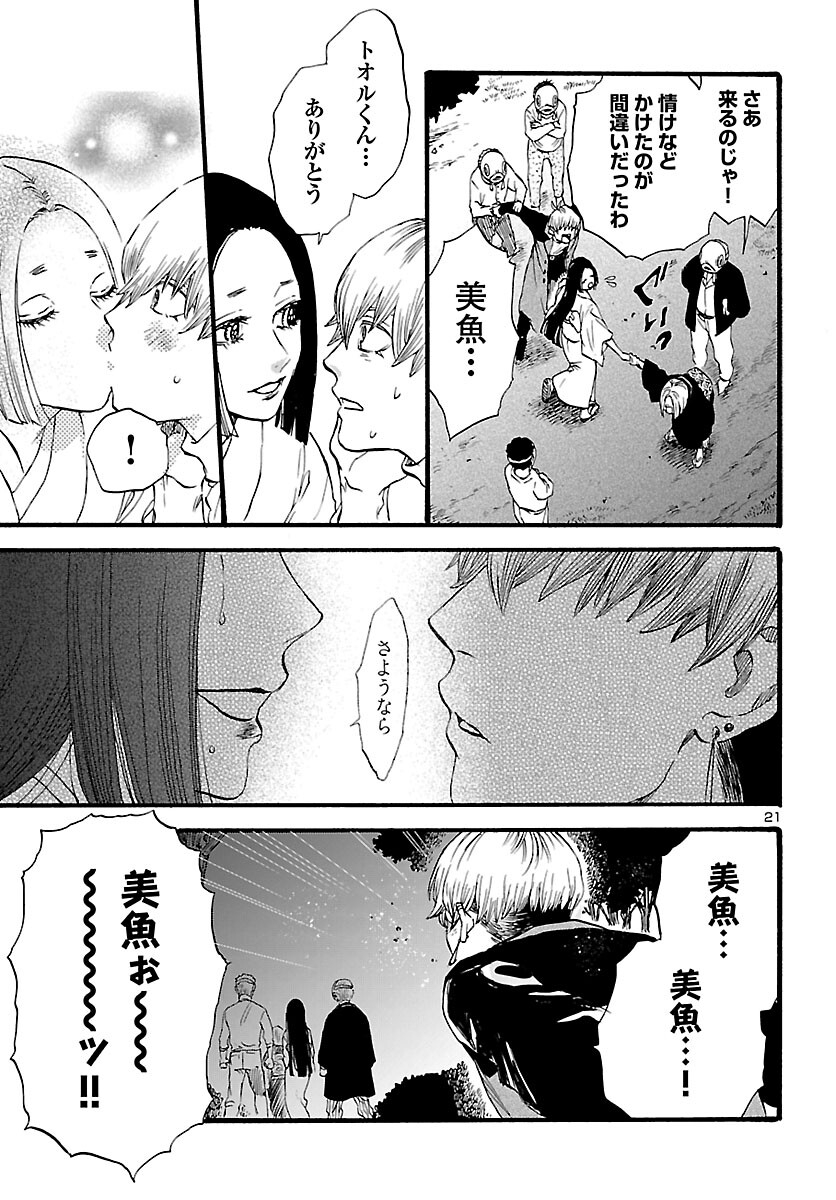 Garagarapon Chapter 12 21ページ