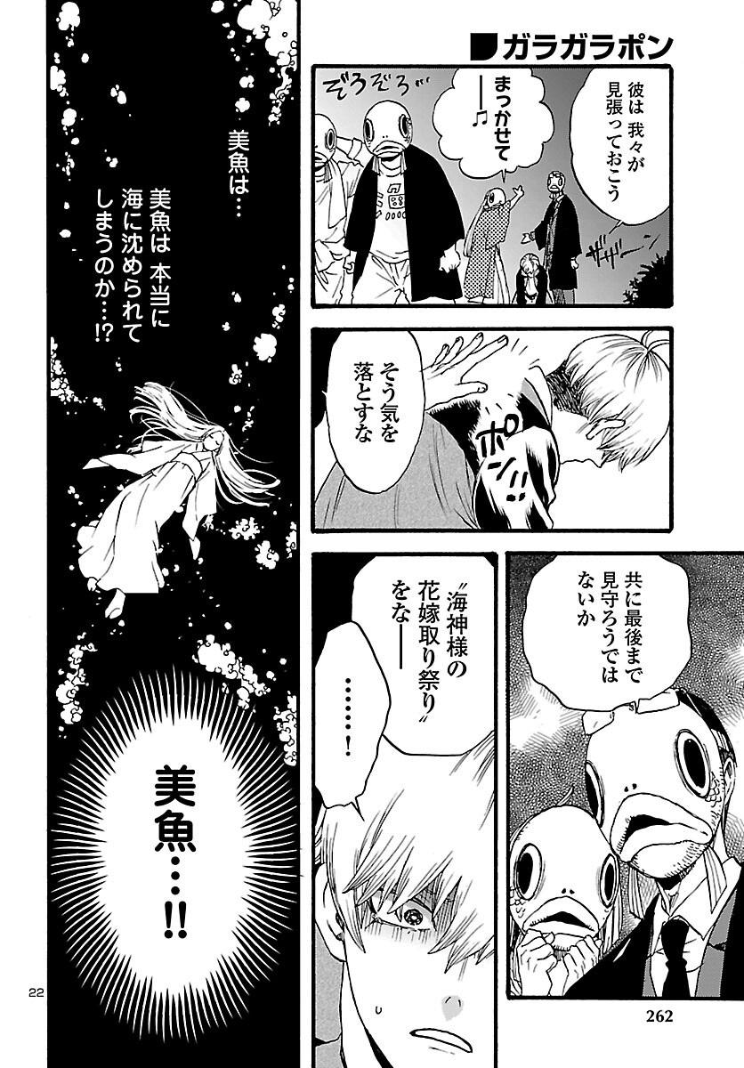 Garagarapon Chapter 12 22ページ