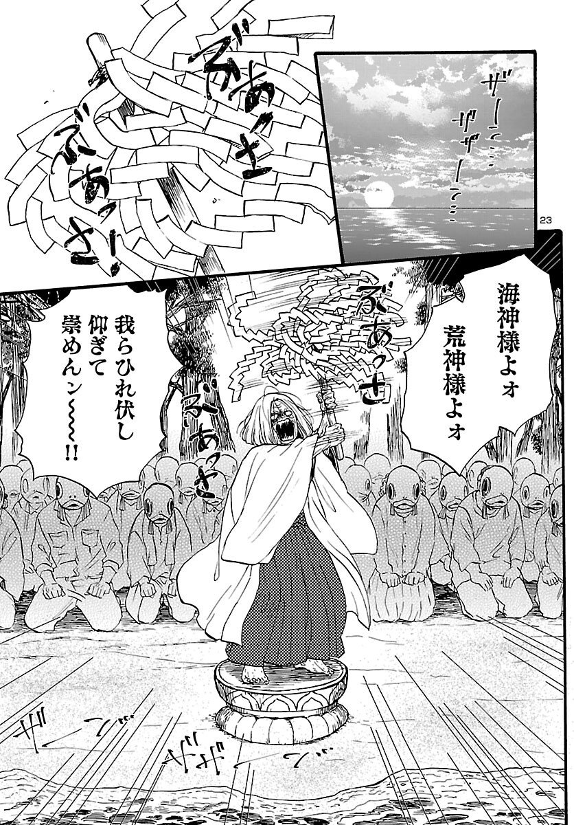 Garagarapon Chapter 12 23ページ