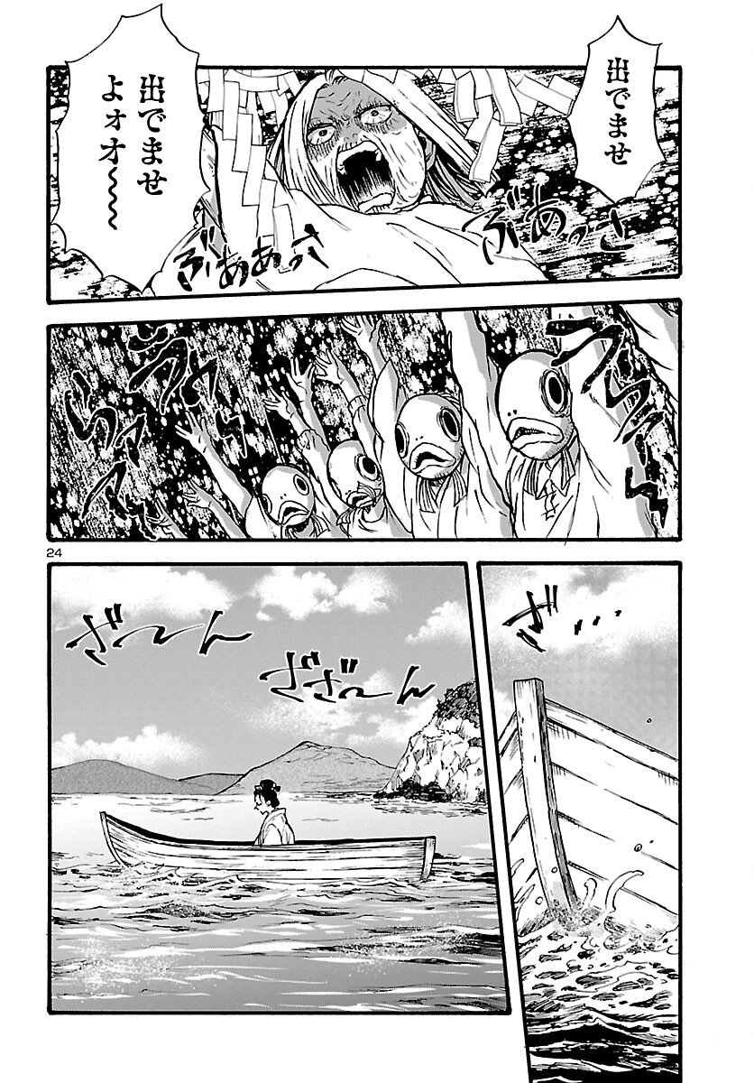 Garagarapon Chapter 12 24ページ