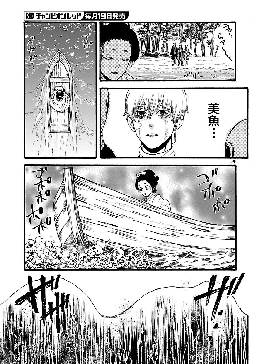 Garagarapon Chapter 12 25ページ
