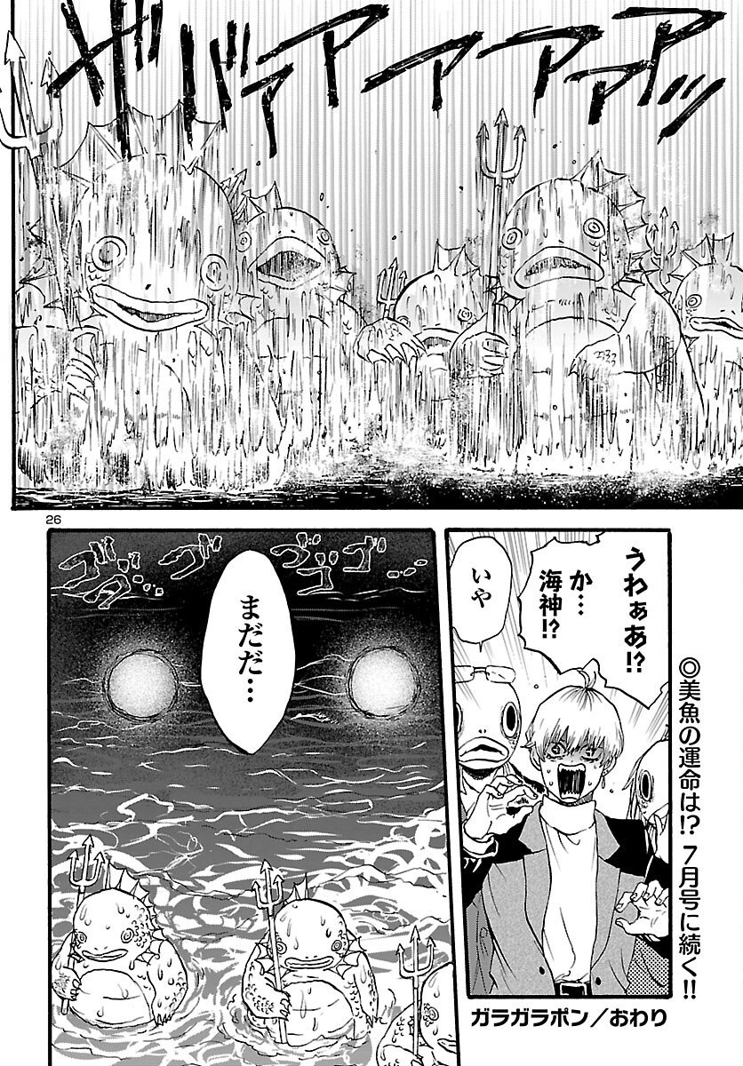 Garagarapon Chapter 12 26ページ