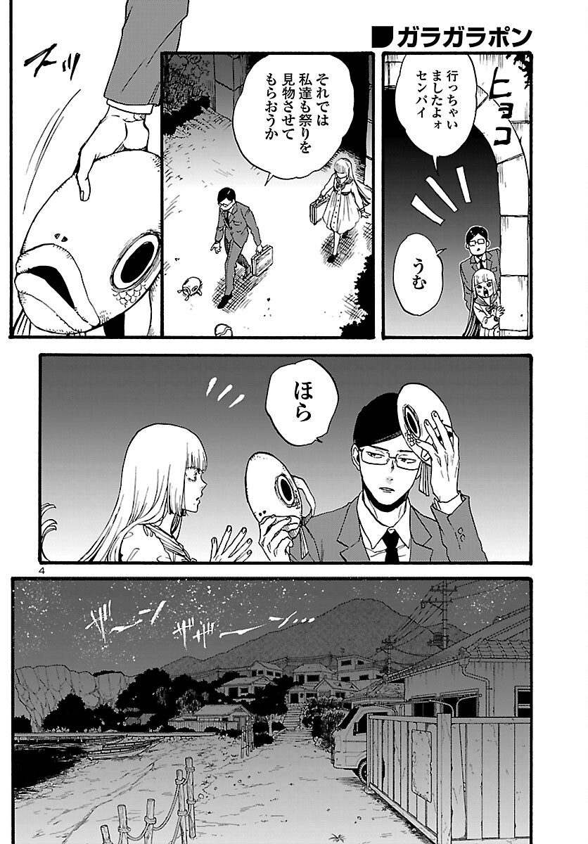 Garagarapon Chapter 12 4ページ