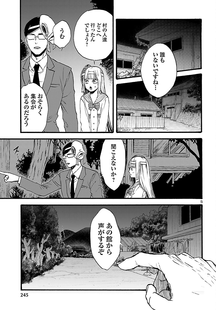 Garagarapon Chapter 12 5ページ