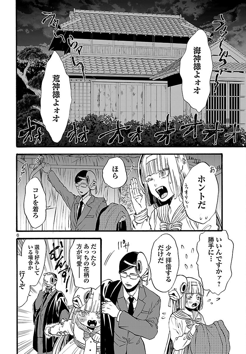 Garagarapon Chapter 12 6ページ
