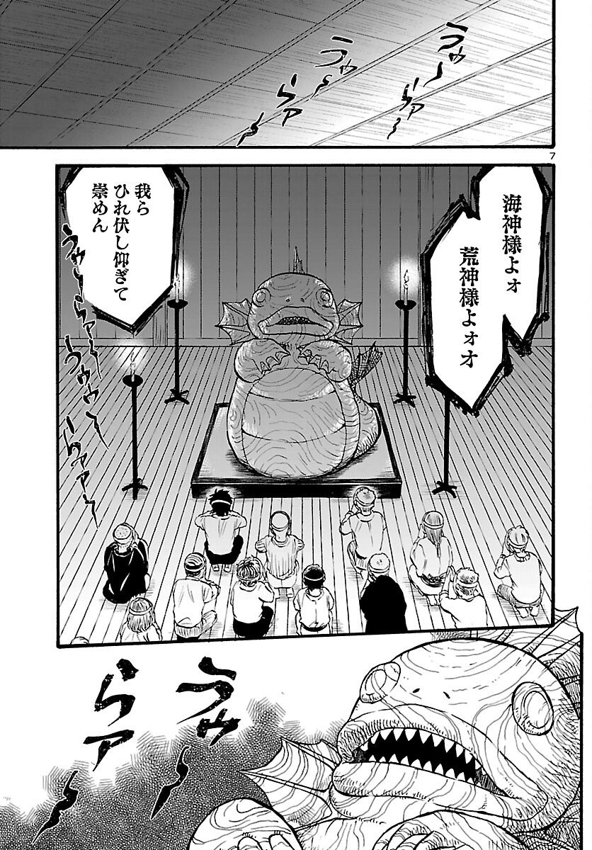 Garagarapon Chapter 12 7ページ