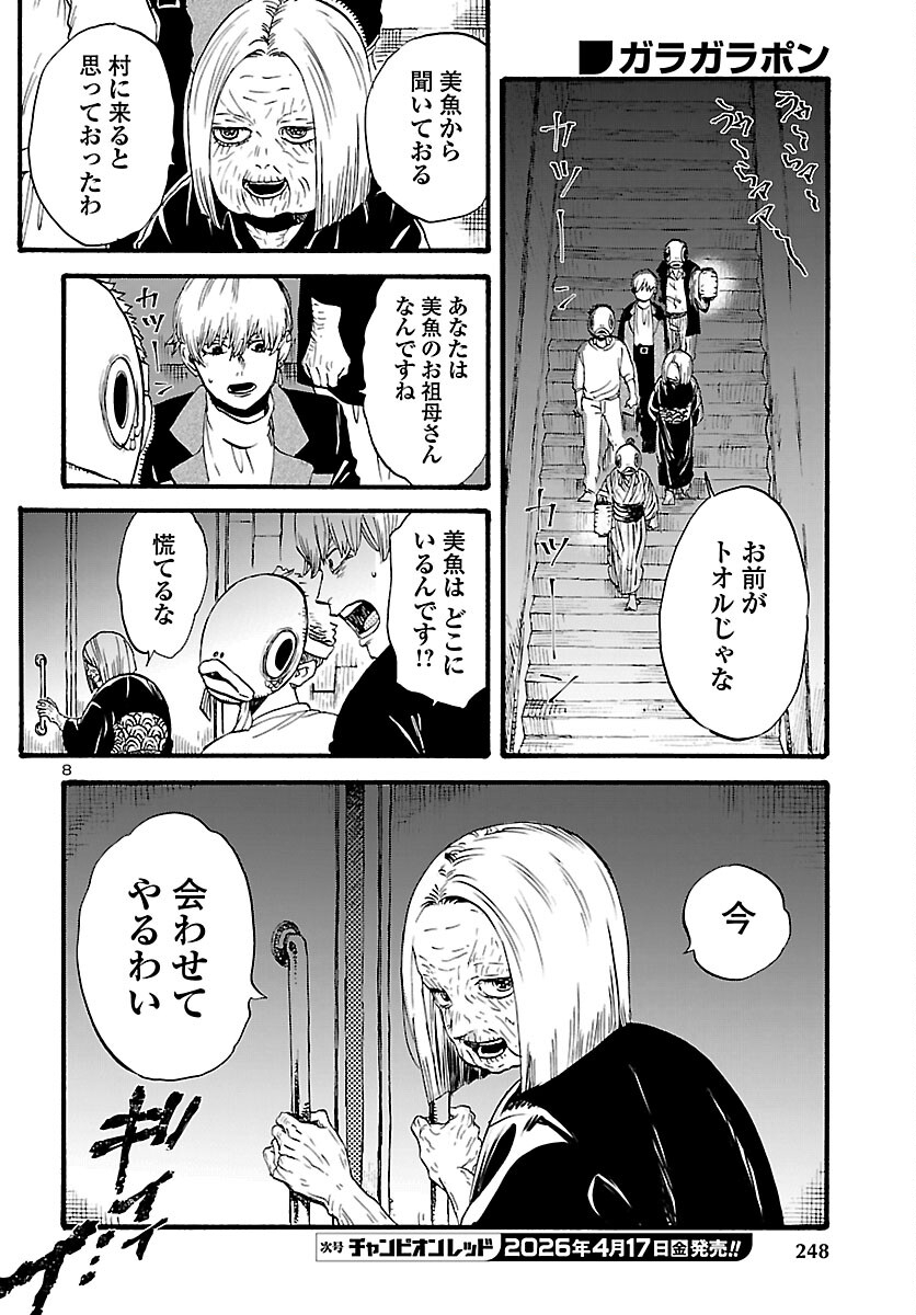 Garagarapon Chapter 12 8ページ