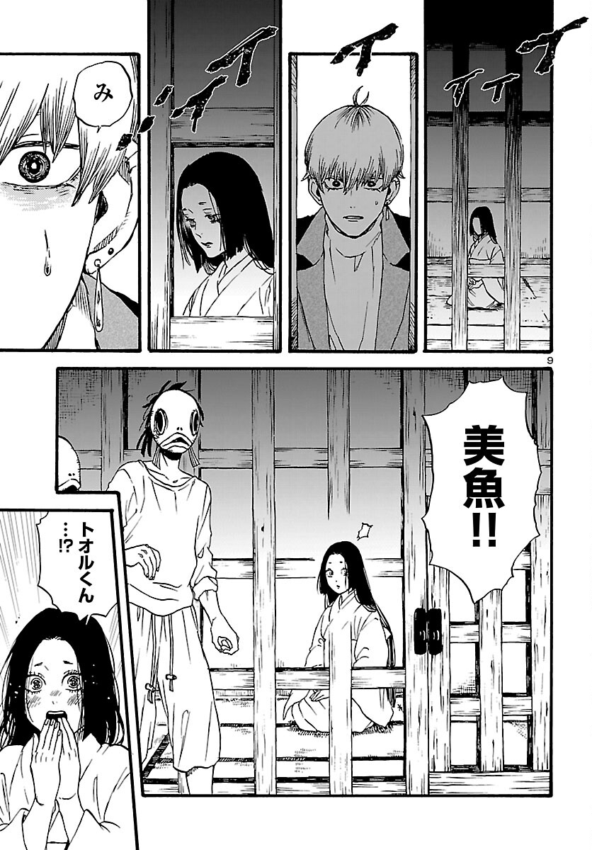 Garagarapon Chapter 12 9ページ