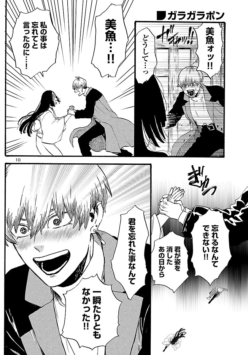 Garagarapon Chapter 12 10ページ