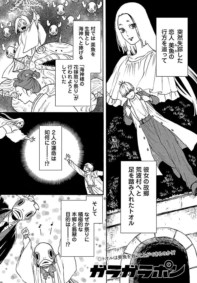 Garagarapon Chapter 13 1ページ