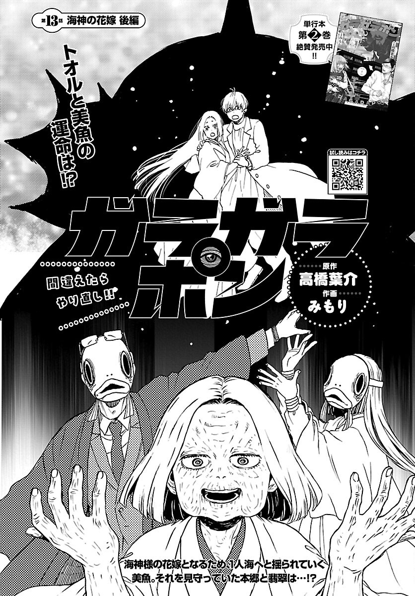 Garagarapon Chapter 13 2ページ