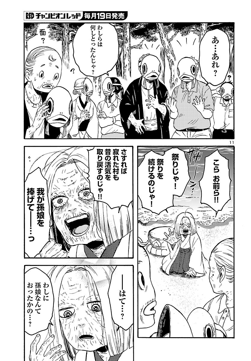 Garagarapon Chapter 13 11ページ