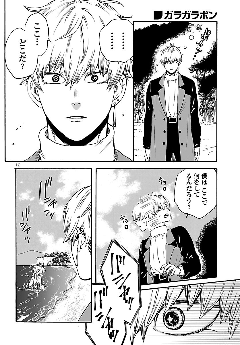 Garagarapon Chapter 13 12ページ