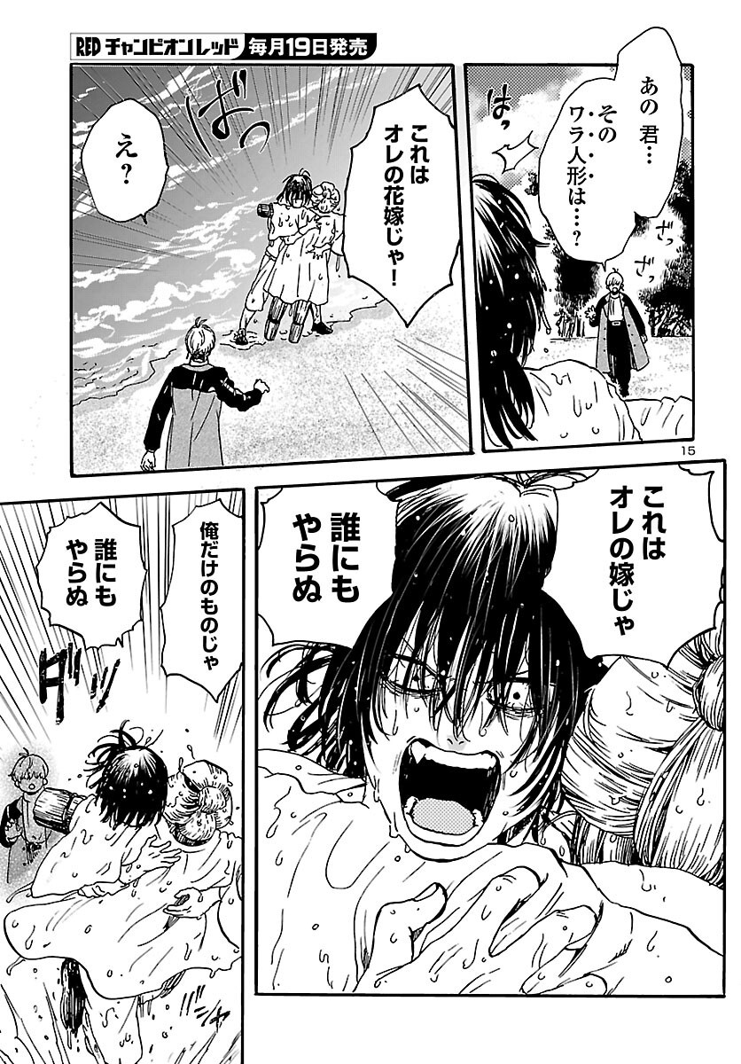 Garagarapon Chapter 13 15ページ