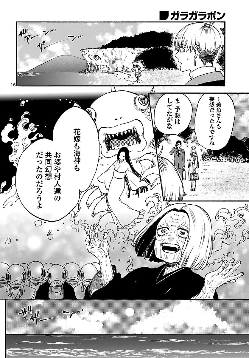 Garagarapon Chapter 13 16ページ