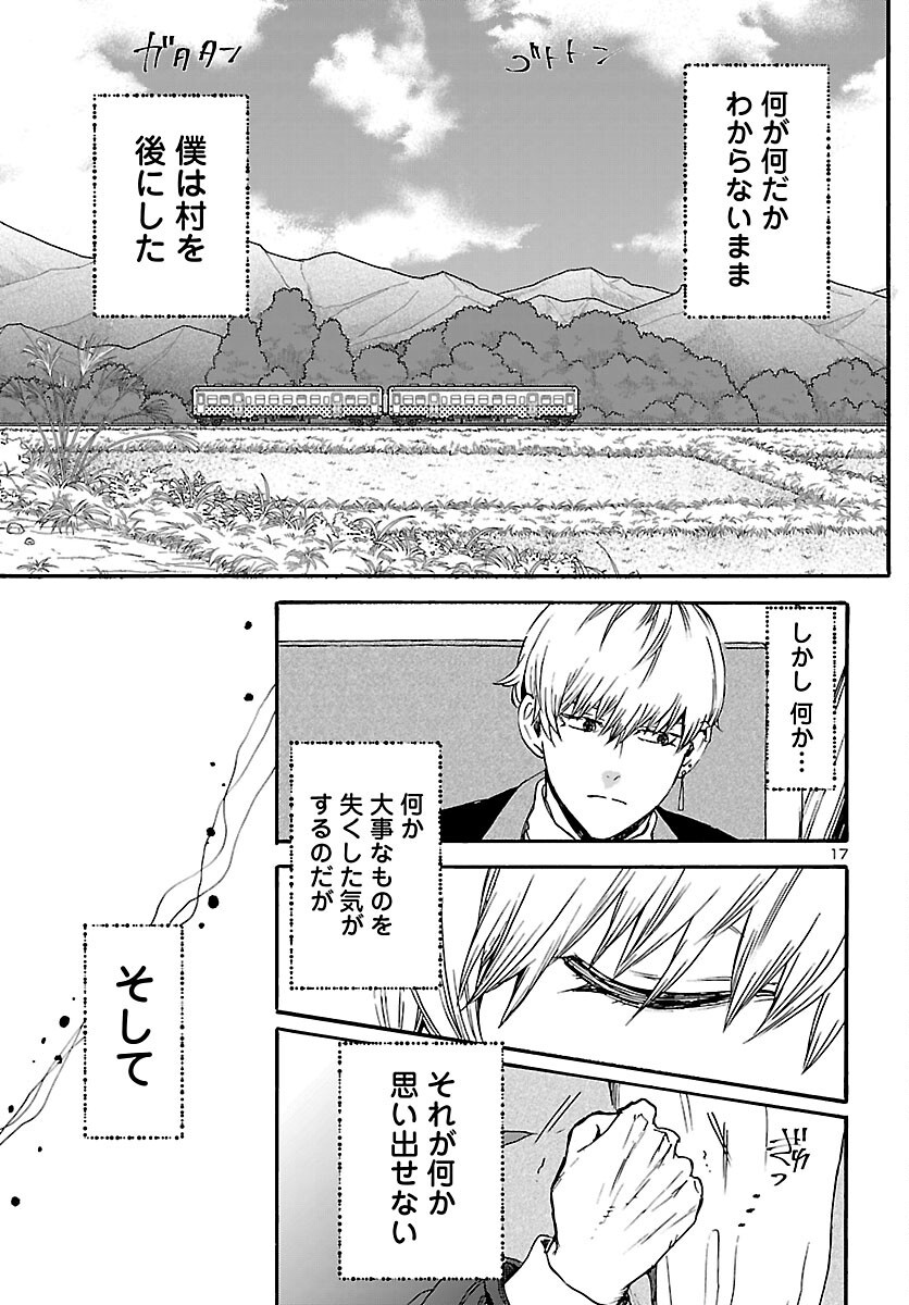 Garagarapon Chapter 13 17ページ