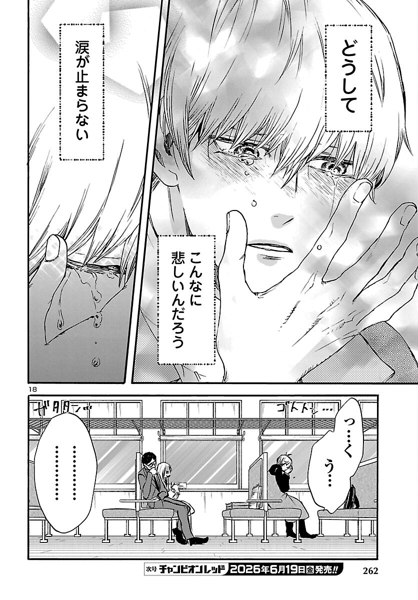 Garagarapon Chapter 13 18ページ