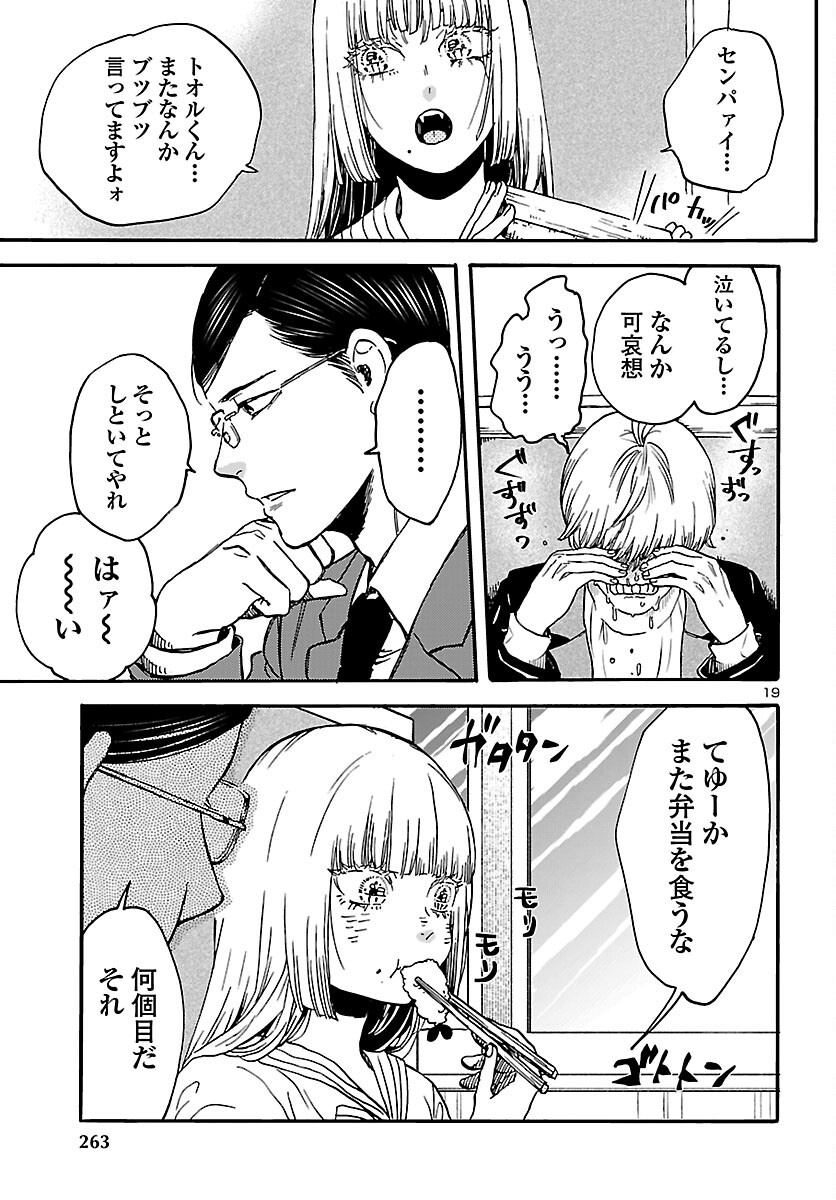 Garagarapon Chapter 13 19ページ