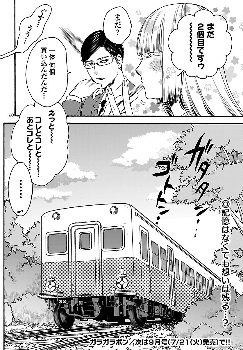 Garagarapon Chapter 13 20ページ