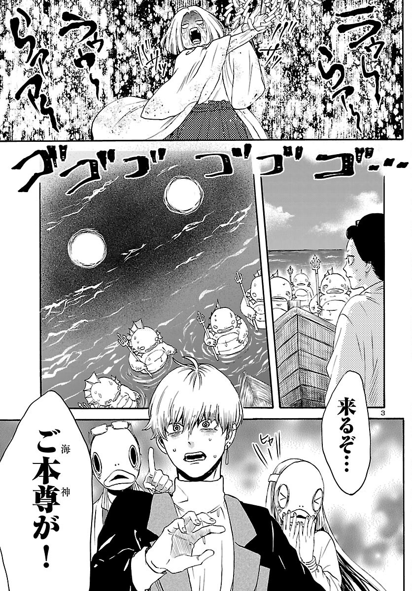 Garagarapon Chapter 13 3ページ