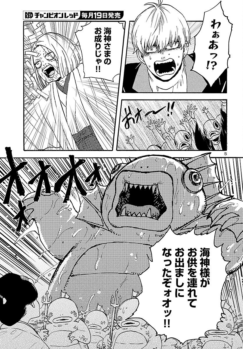 Garagarapon Chapter 13 5ページ