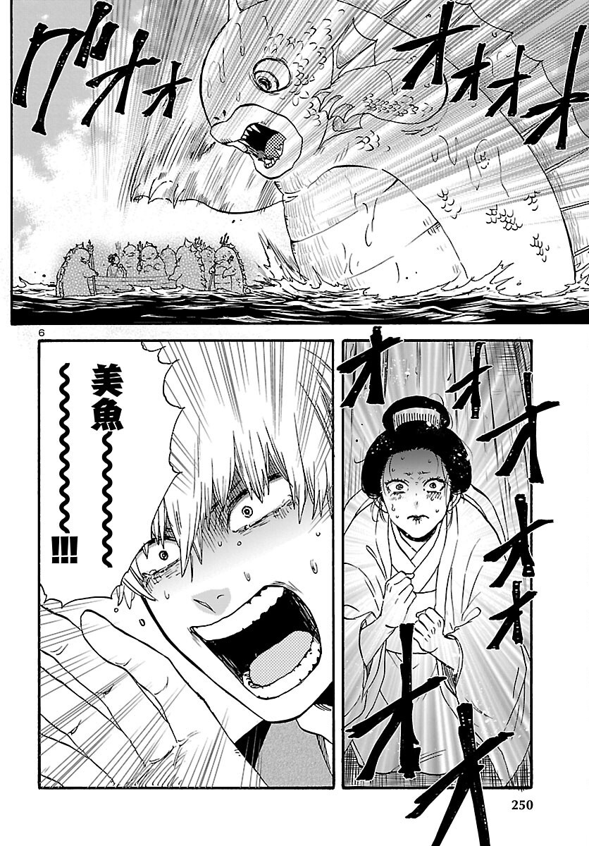 Garagarapon Chapter 13 6ページ