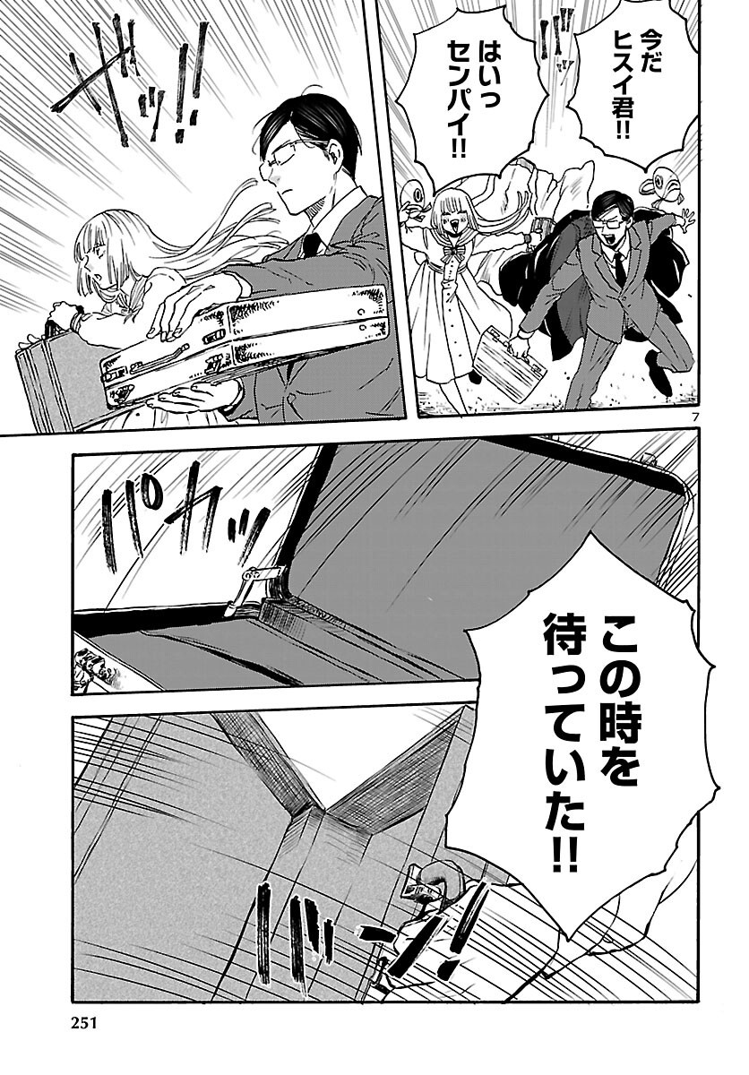 Garagarapon Chapter 13 7ページ