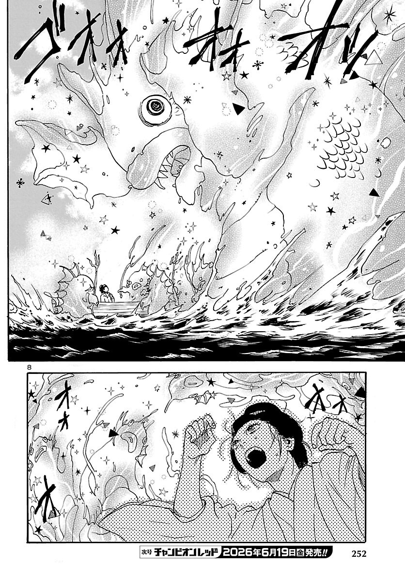 Garagarapon Chapter 13 8ページ