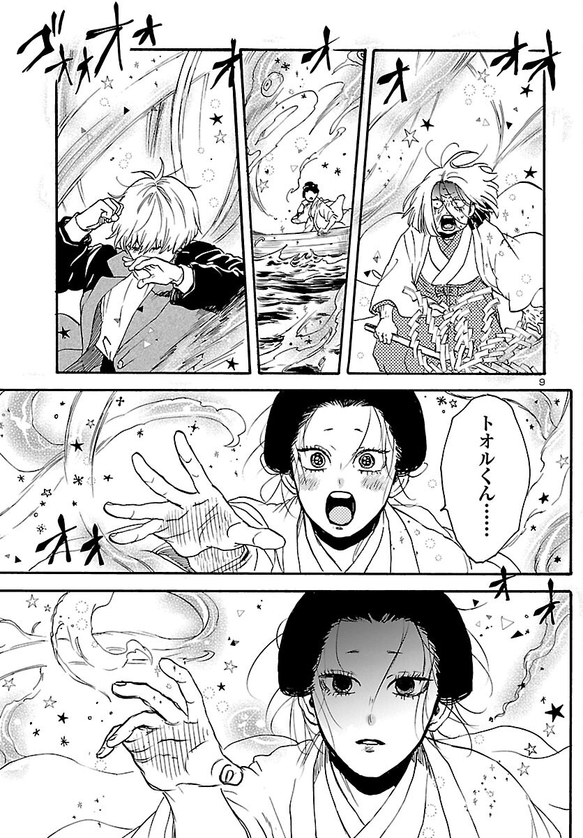 Garagarapon Chapter 13 9ページ
