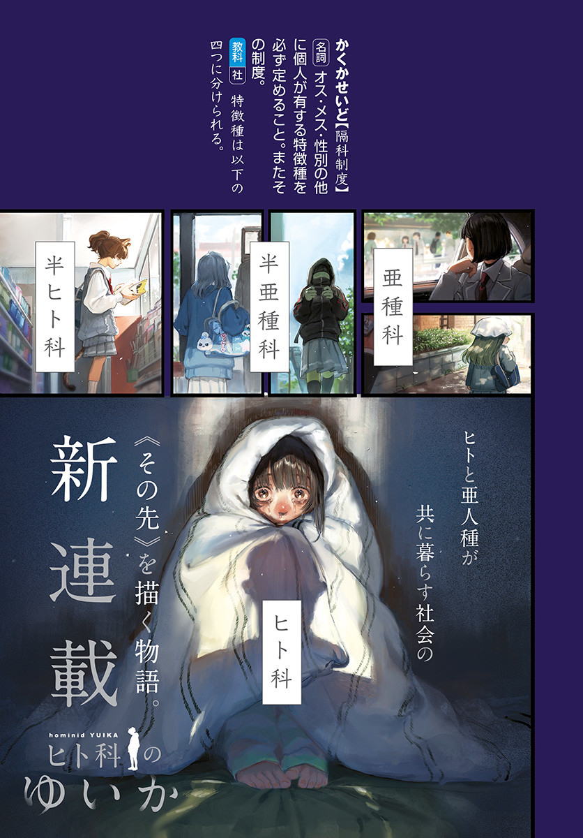 Hitoka no Yuika Chapter 1 1ページ
