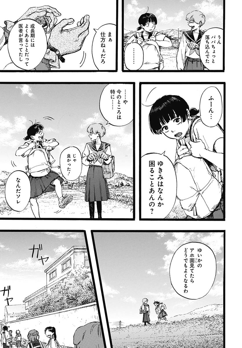 Hitoka no Yuika Chapter 1 11ページ