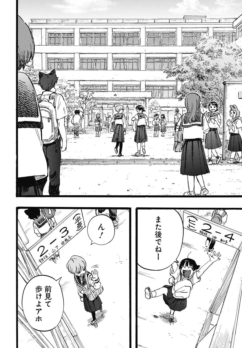 Hitoka no Yuika Chapter 1 12ページ