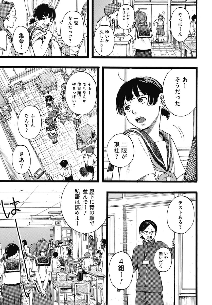 Hitoka no Yuika Chapter 1 13ページ