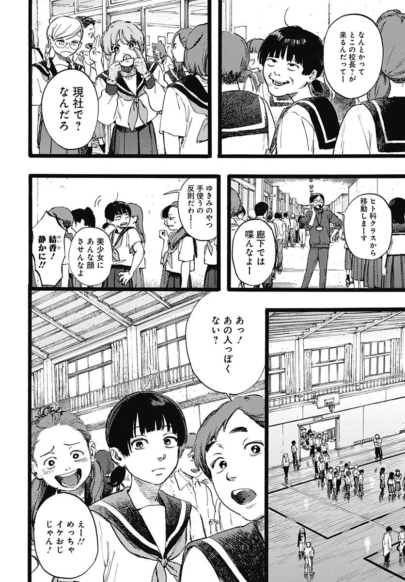 Hitoka no Yuika Chapter 1 14ページ