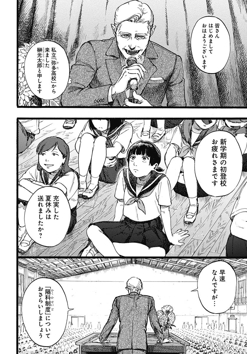 Hitoka no Yuika Chapter 1 16ページ