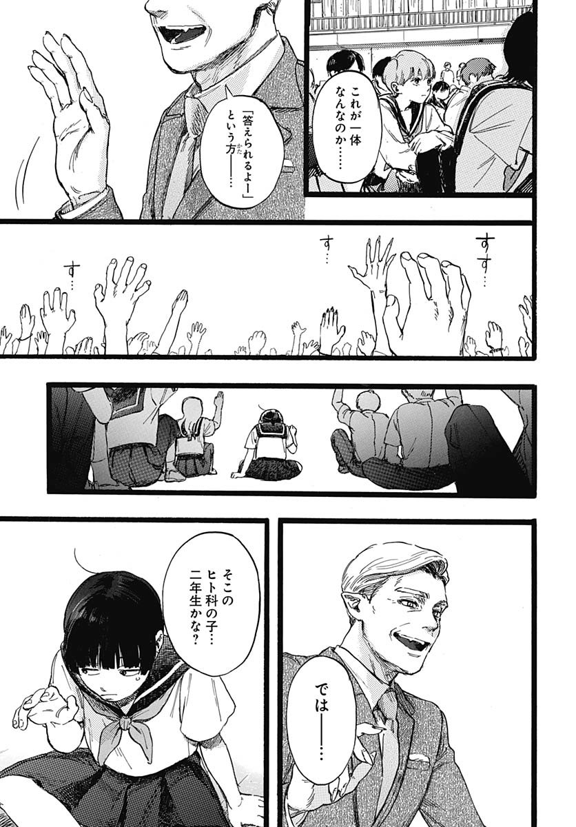 Hitoka no Yuika Chapter 1 17ページ