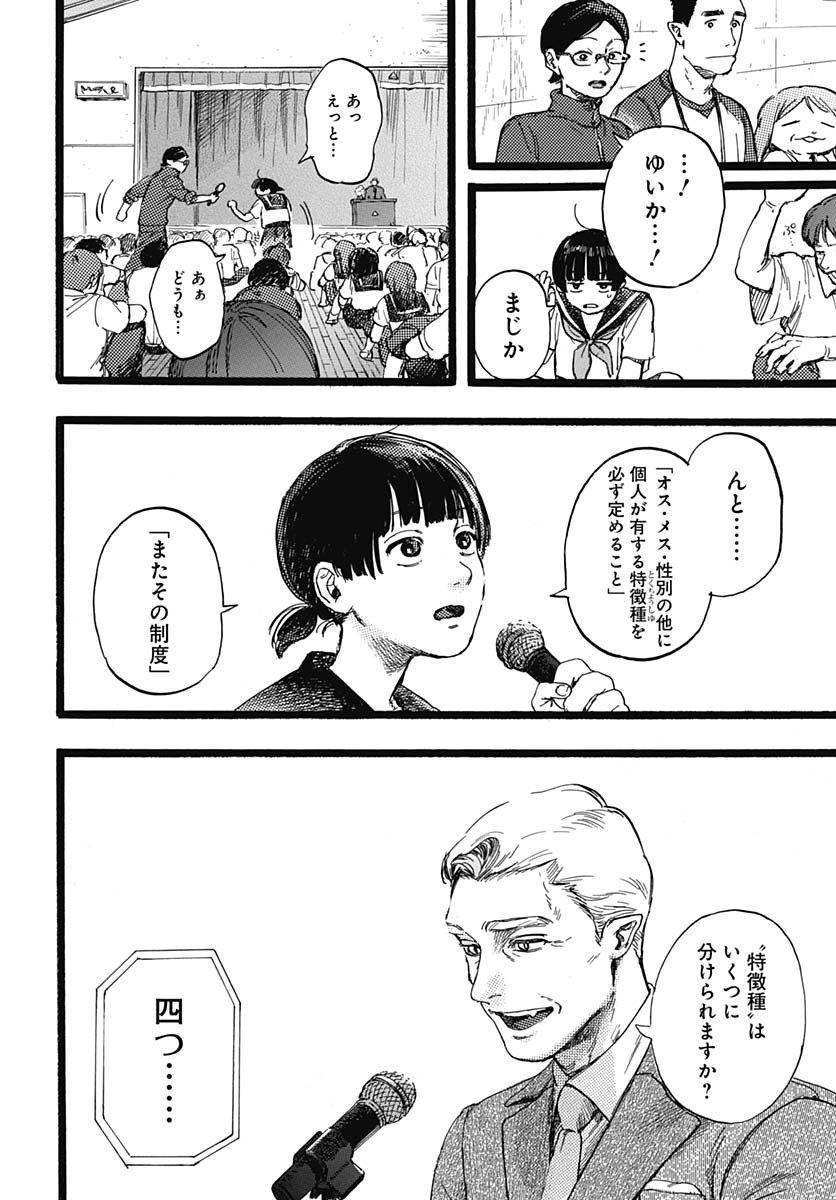 Hitoka no Yuika Chapter 1 18ページ