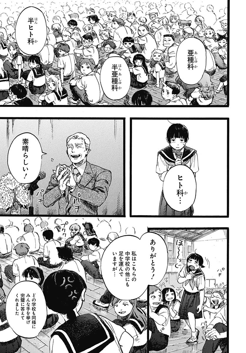 Hitoka no Yuika Chapter 1 19ページ