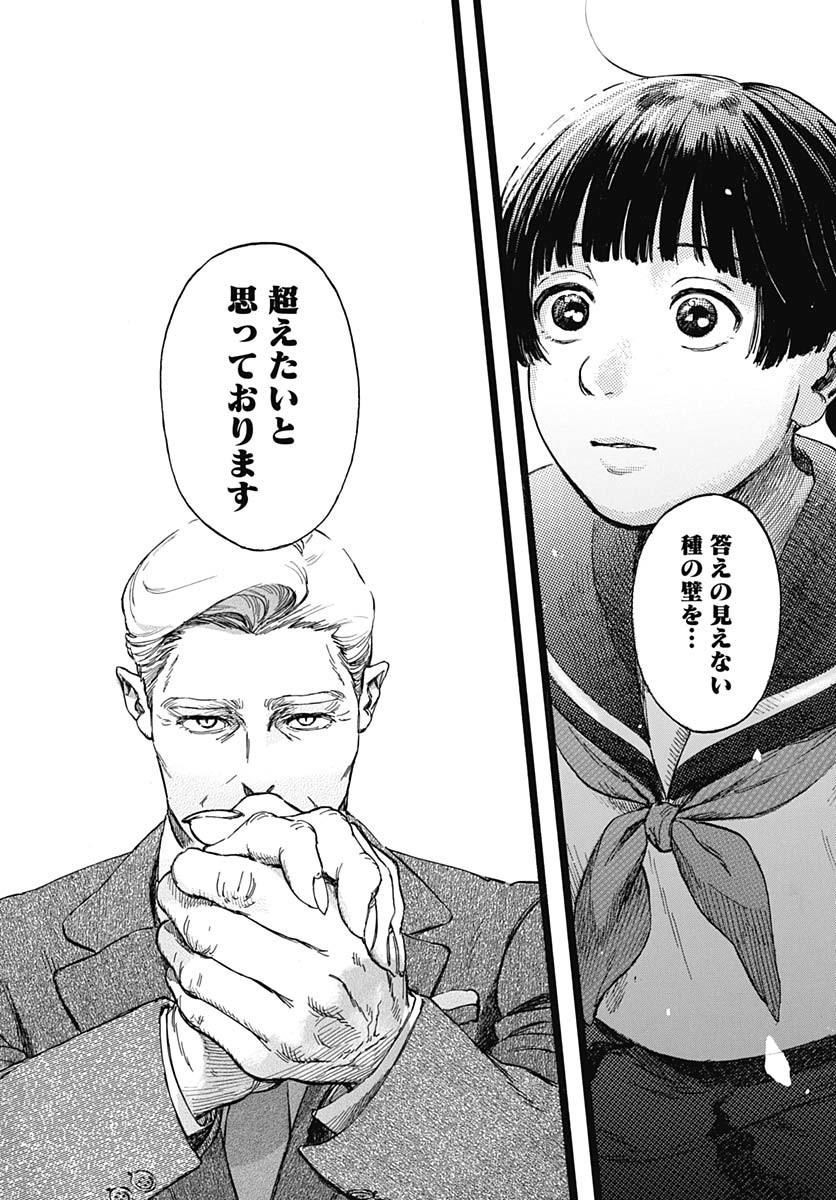 Hitoka no Yuika Chapter 1 22ページ